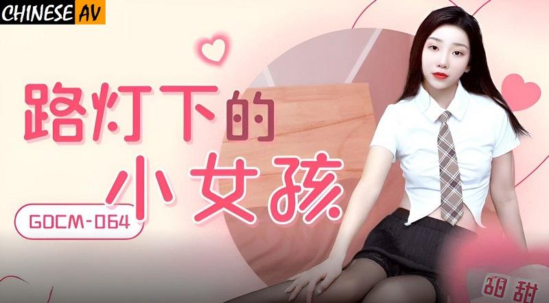 sex anime bạo dâm GDCM064-Thiên thần dưới ánh đèn đường